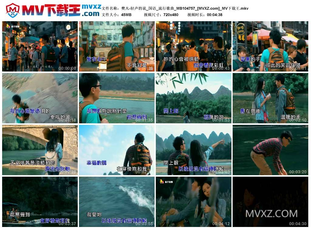 樊凡-轻声的说_国语_流行歌曲_MB104757